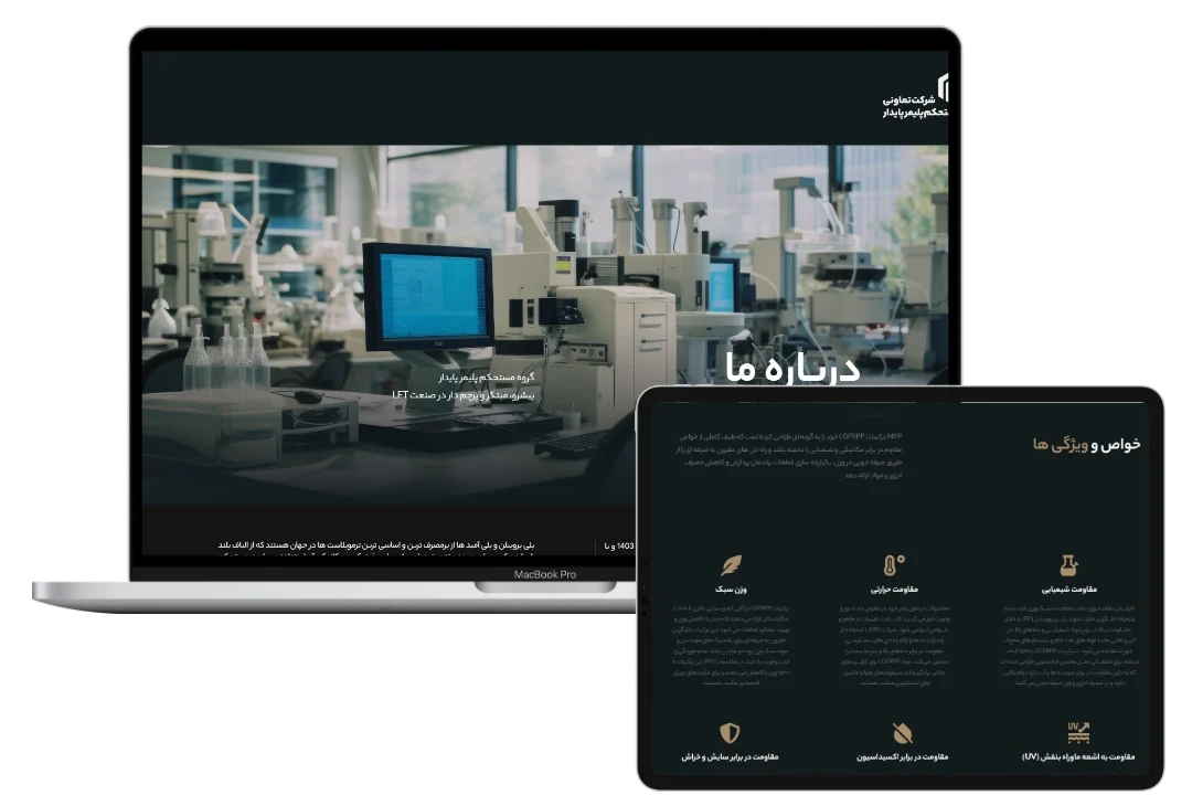 طراحی و توسعه وب سایت شرکت – MPP