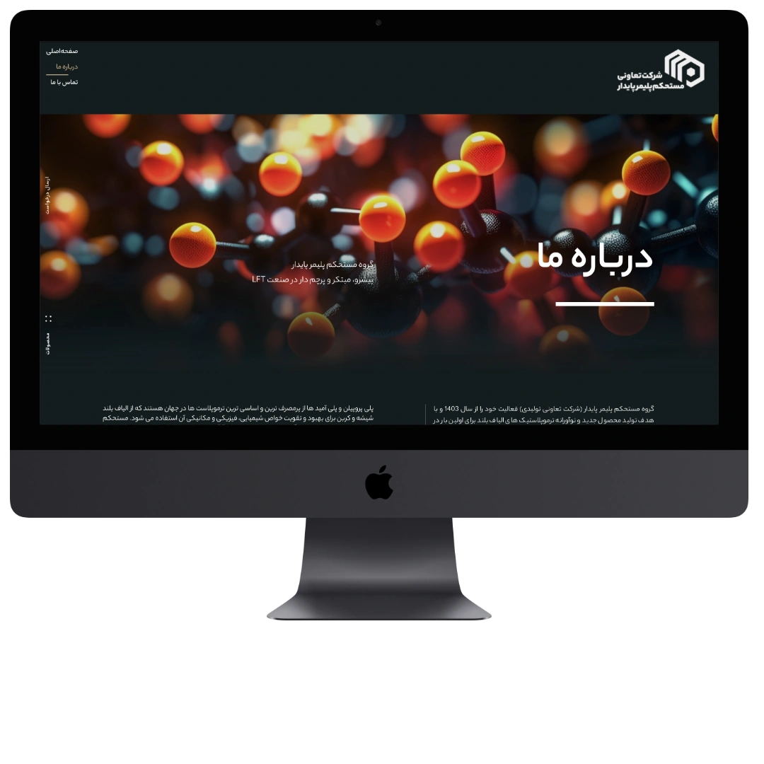 طراحی و توسعه وب سایت شرکتی - اختصاصی ردلیمو