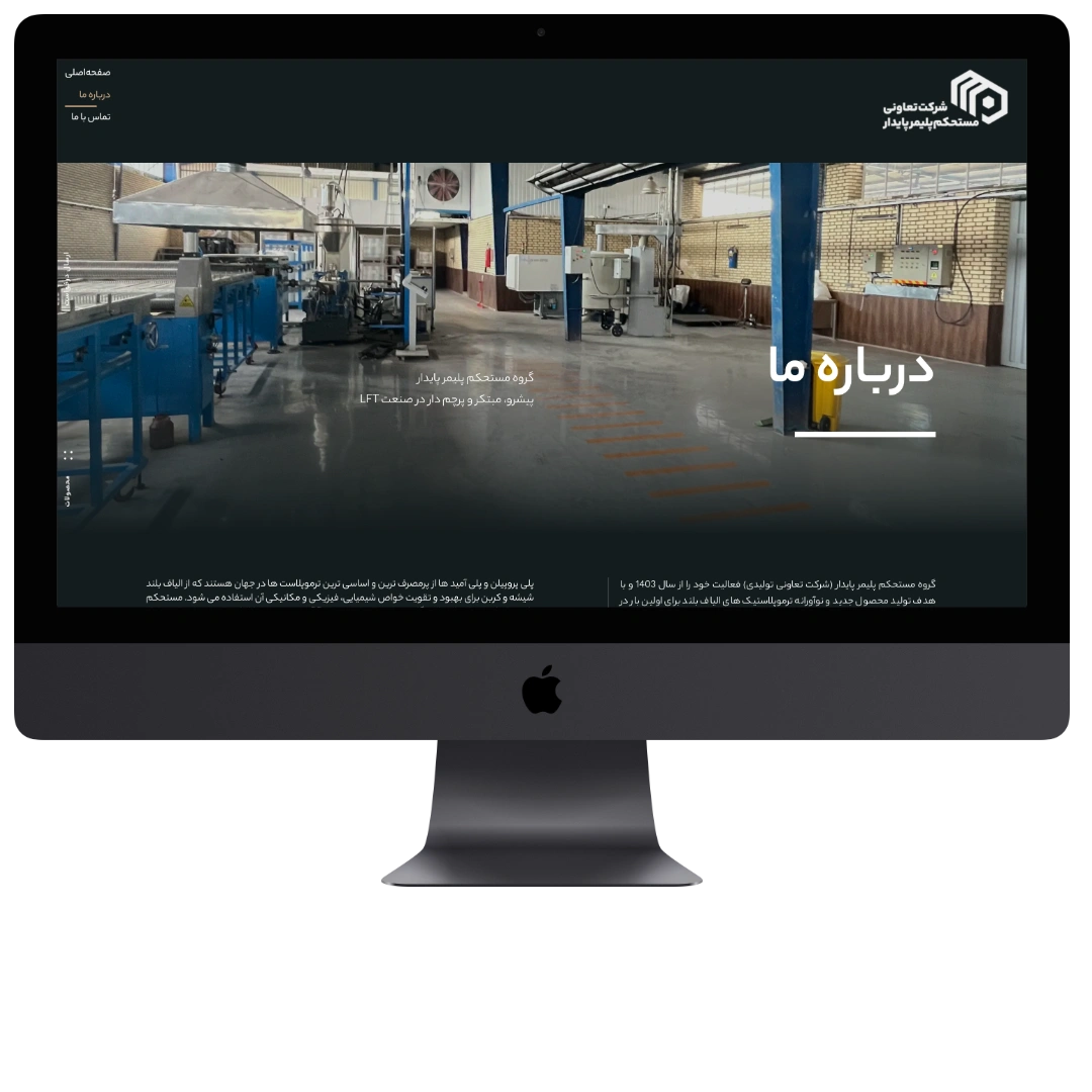 طراحی و توسعه وب سایت شرکتی - اختصاصی ردلیمو